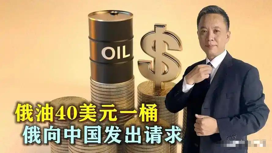 俄罗斯石油一桶60美元，中国一口气要了5亿桶，总金额足足300亿美元。可这笔钱，