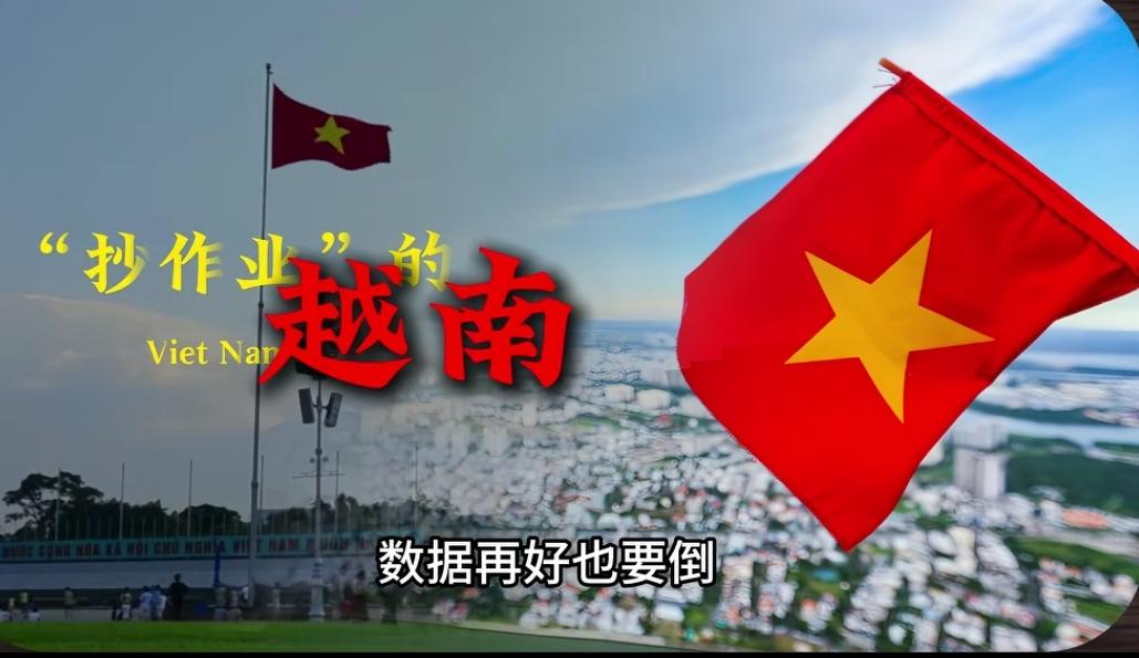在中文网络称赞越南会被骂，越南被称下一个世界工厂，得益于中国的产业转移，越南近年