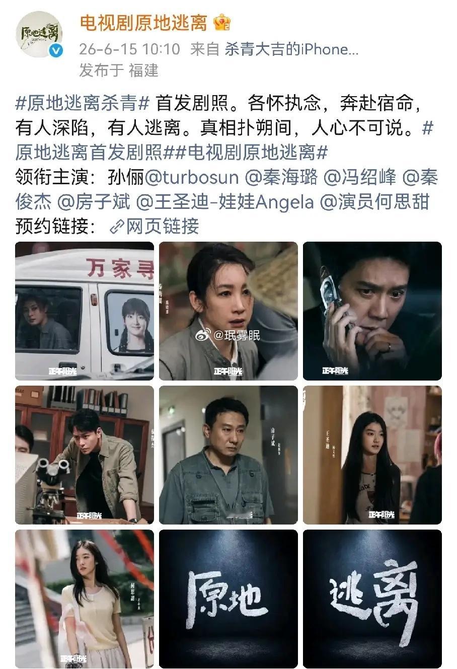 孙俪新剧《原地逃离》杀青了，秦海璐再次出演女二。她现在成了金牌绿叶，不演女主戏，