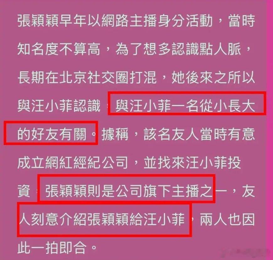 台媒曝张颖颖与大S前夫相识过程台媒曝张颖颖曾逼大S前夫给她买房近日台媒报道了汪小