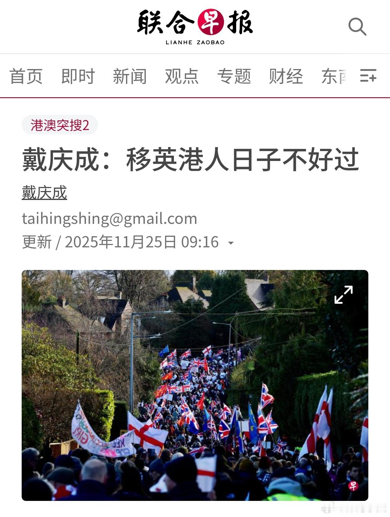 新加坡媒体:移英港人日子不好过，香港又不欢迎回流的失败者。联合早报报道，数以十万