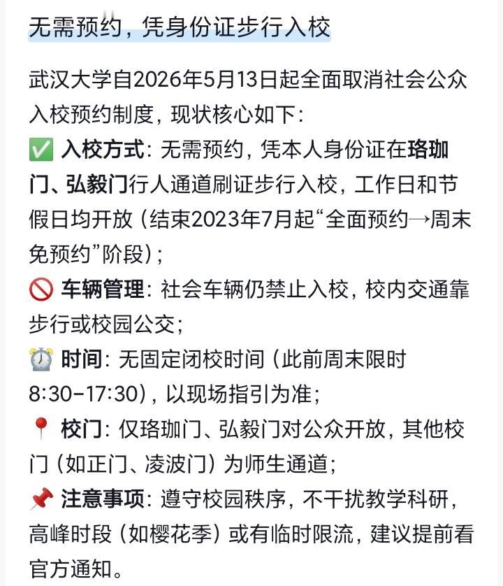 某大学教授发起的开放中国所有大学的呼吁，迎来阶段性胜利，5月13日，武汉大学正式