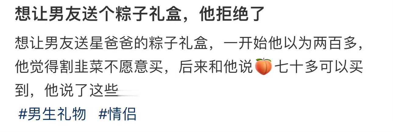 想让男友送个粽子礼盒，他拒绝了公司发的端午礼盒​​​