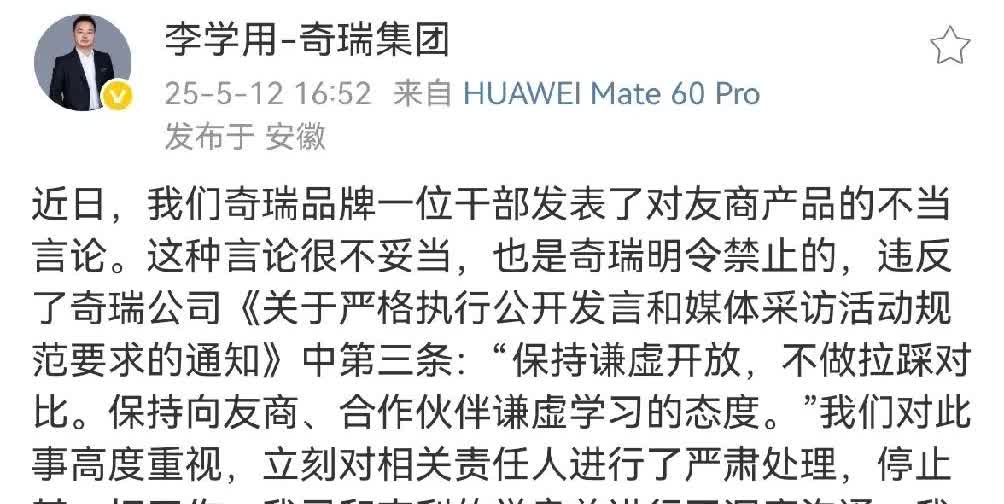 奇瑞品牌营销中心副总经理姚飞拉踩竞品吉利银河星耀8一事，吉利与奇瑞两家沟通的相当