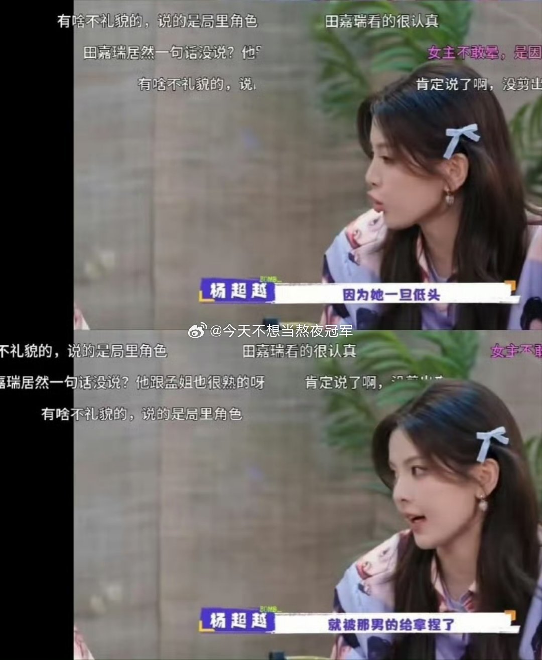 tg.杨超越在综艺里看《桃花映江山》片段，管刘学义叫「那男的」，被网友审判了。