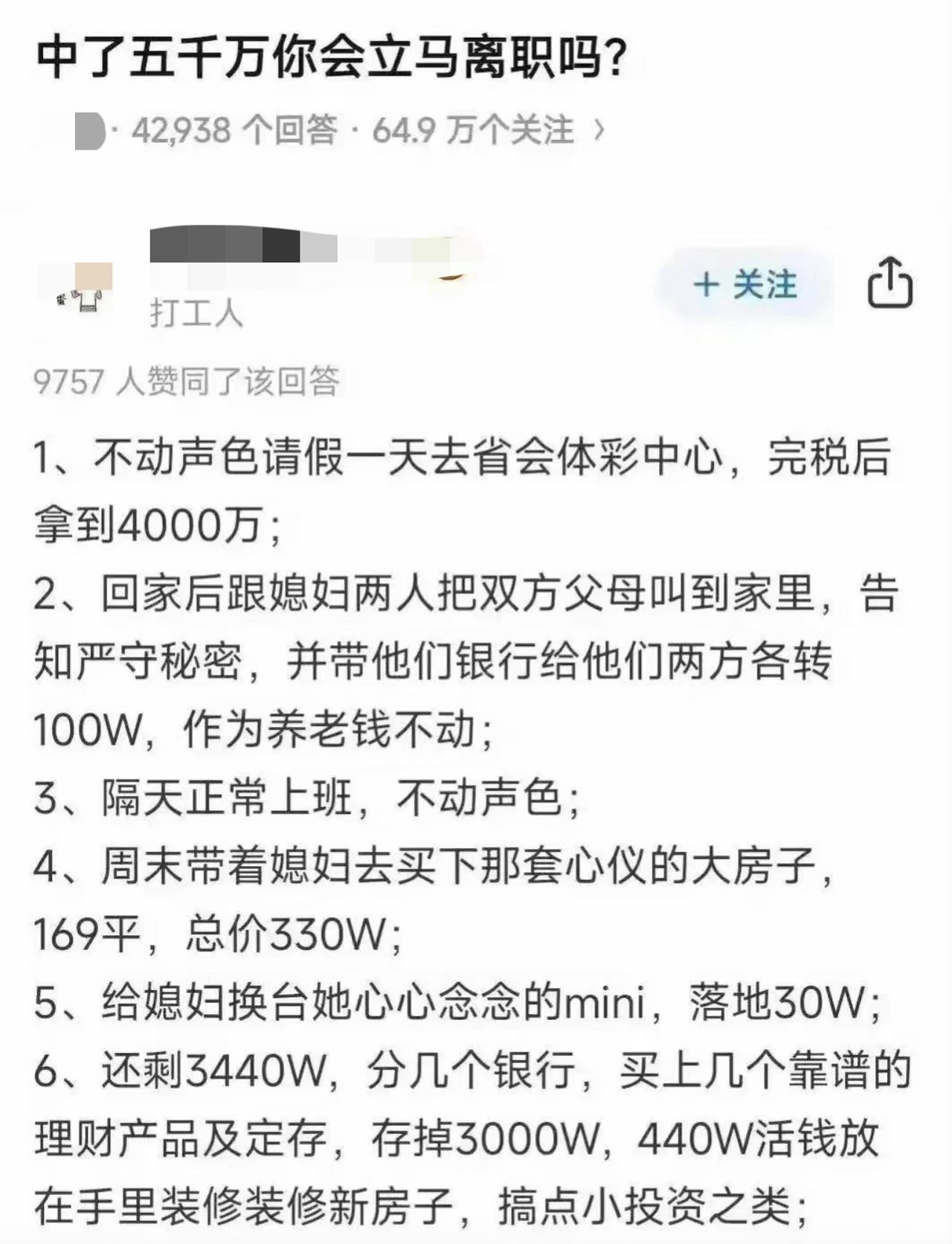 知乎抛出灵魂拷问：中奖五千万大奖，你会不会当场辞职跑路？这位网友给出一套滴水不