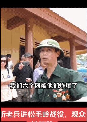 往事不堪回首，越南老兵讲述中越松毛岭大战:“越军六个团被打得惨不忍睹，石头都被炸