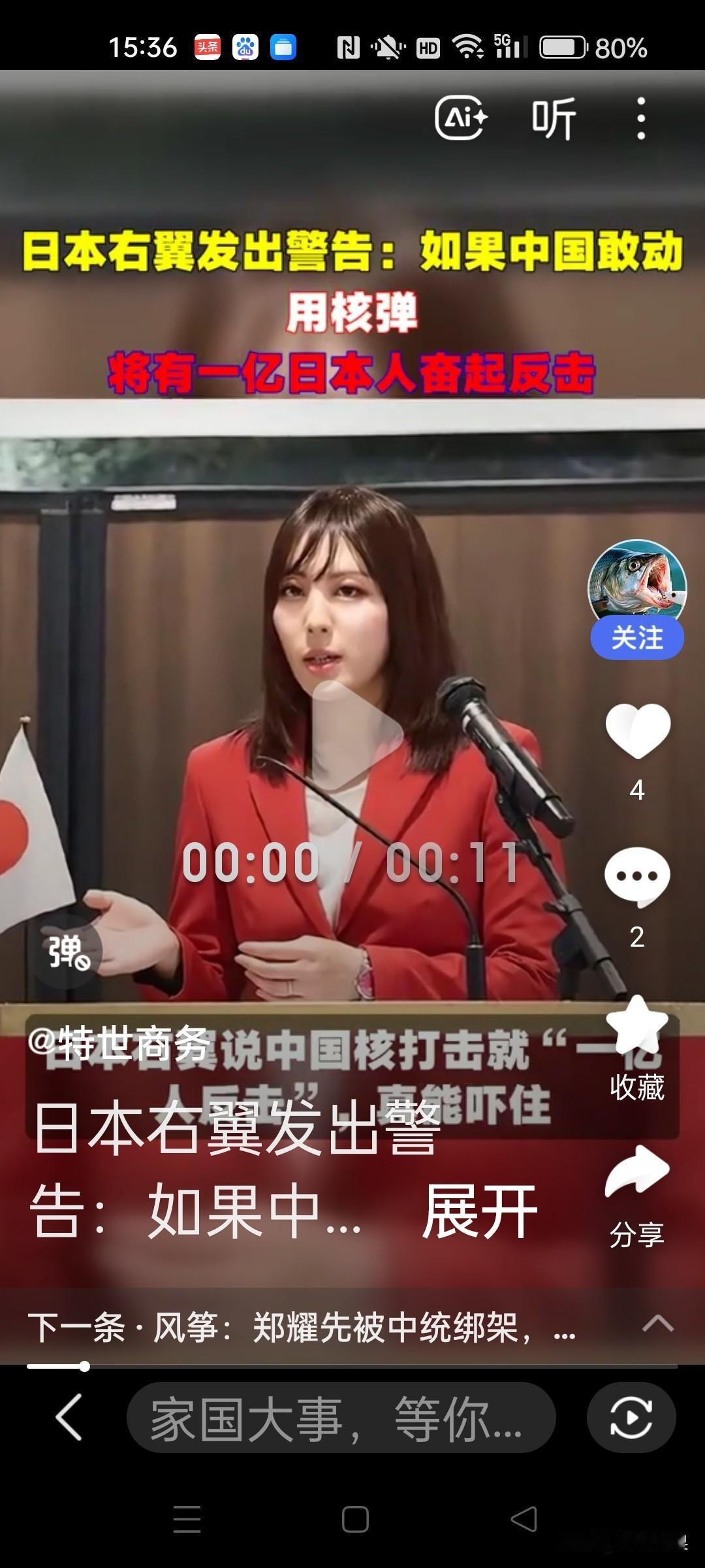 日本右翼发出警告说：如果中国敢扔核弹，剩下1亿日本人将反击！当年，美国扔原子弹后