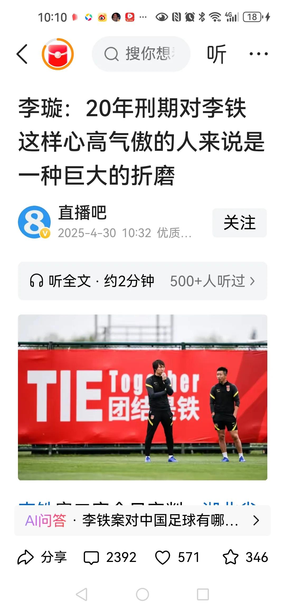 李璇：20年刑期对李铁这样心高气傲的人来说是一种巨大的折磨直播吧笑话，笑话