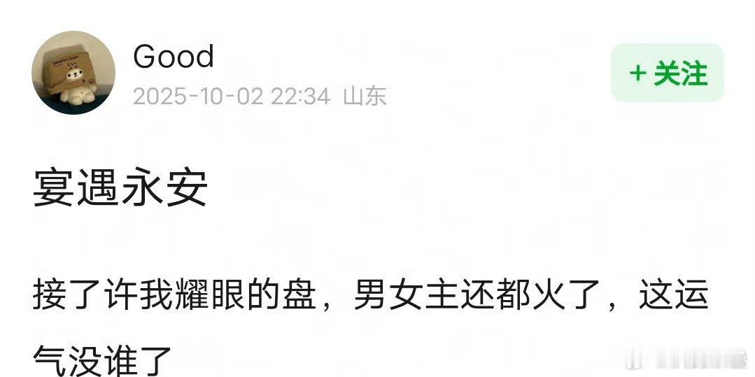 是在搞笑吗就一个平台而已，剧古现都不同，又不播完耀眼“跳转”之类的，怎么接盘[疑