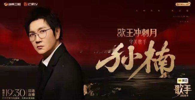 邓紫棋改孙楠了！之前宣布的《歌手2026》第二轮歌王冲刺赛“守关歌手是邓紫棋，