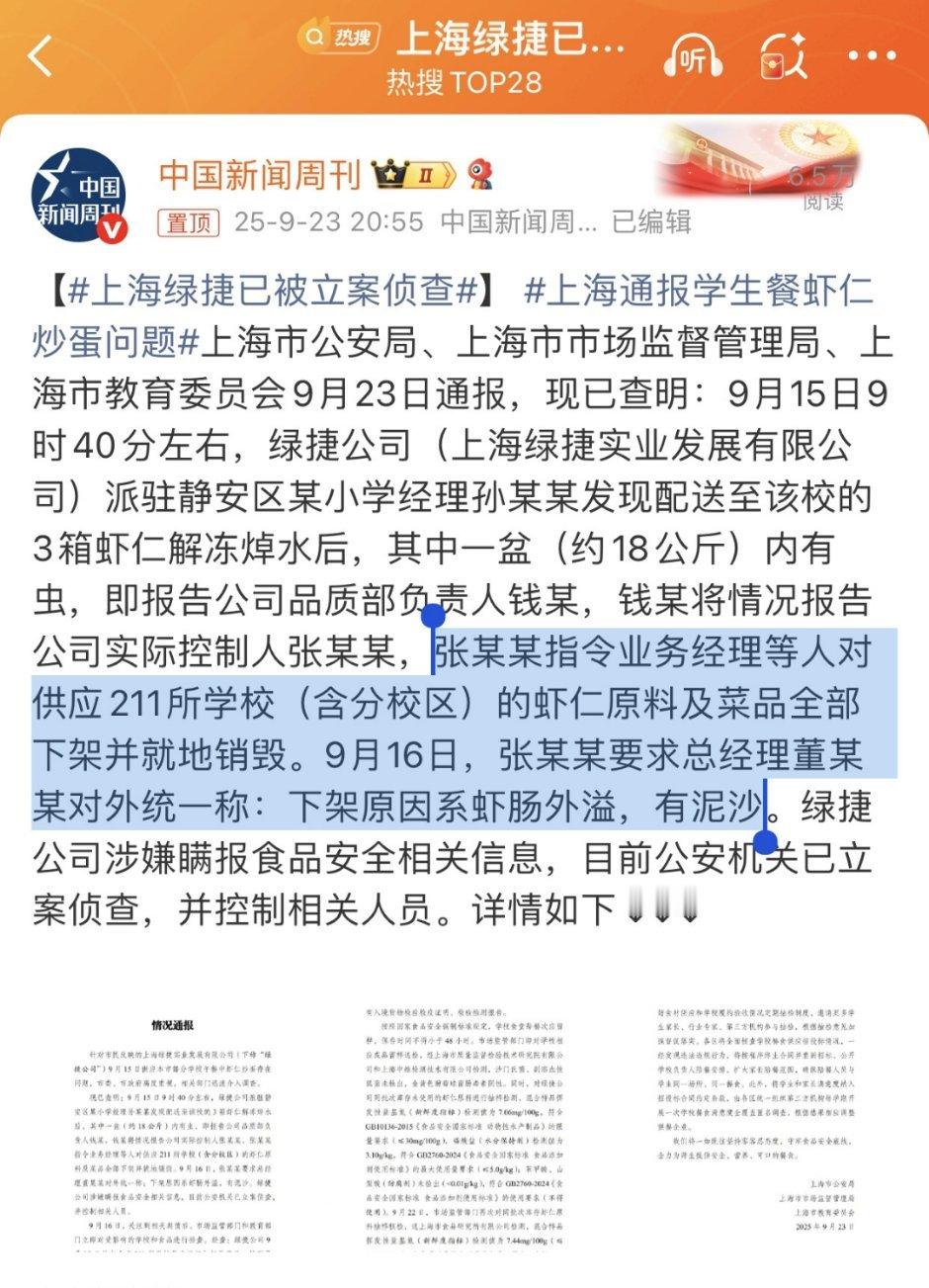 上海绿捷已被立案侦查就这家供应商提供的上海中小学午餐对吧就光看卖相和种类都能猜到
