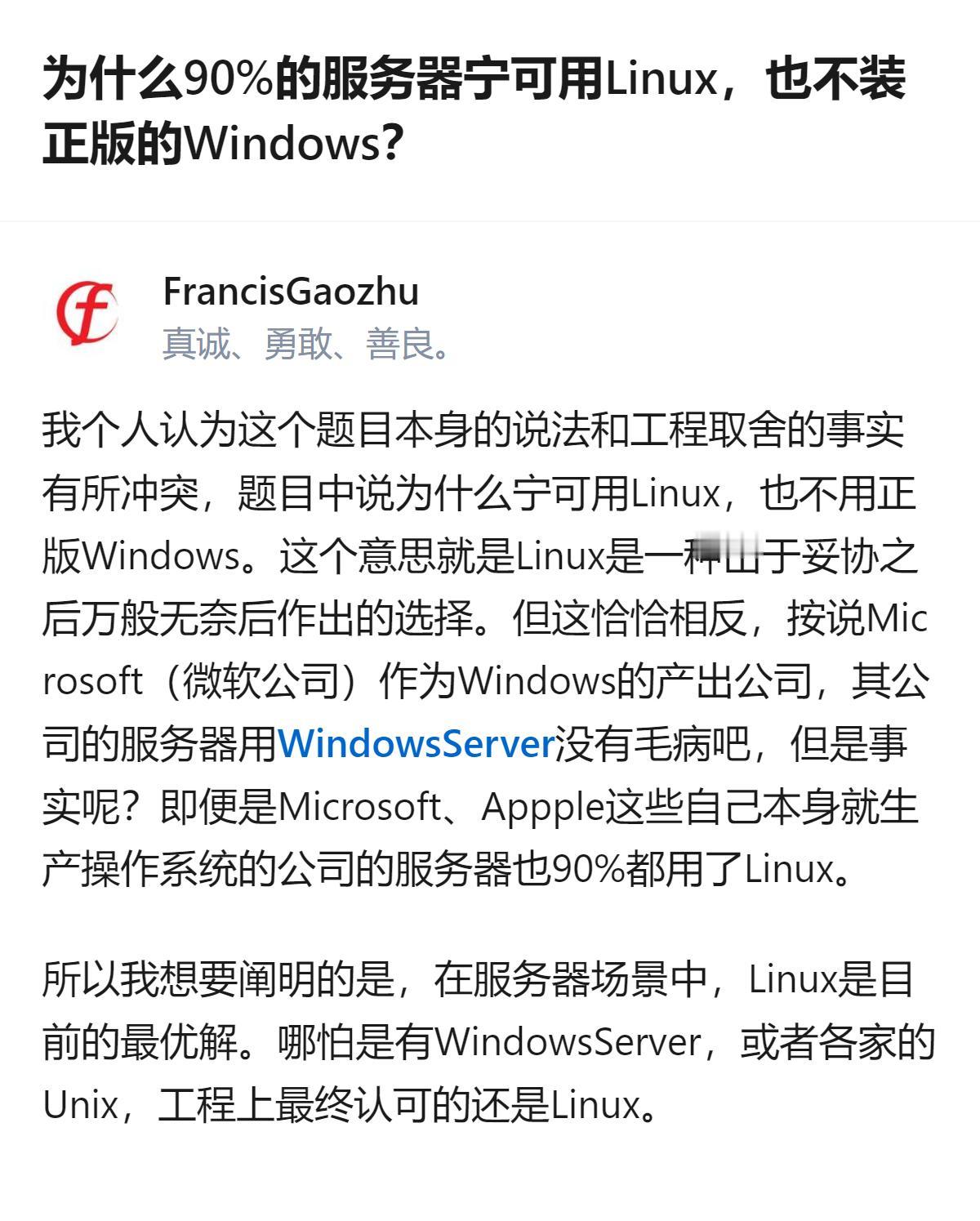 这事更值得琢磨的不是微软为啥不用自家Windows，而是连自带操作系统的科技大厂