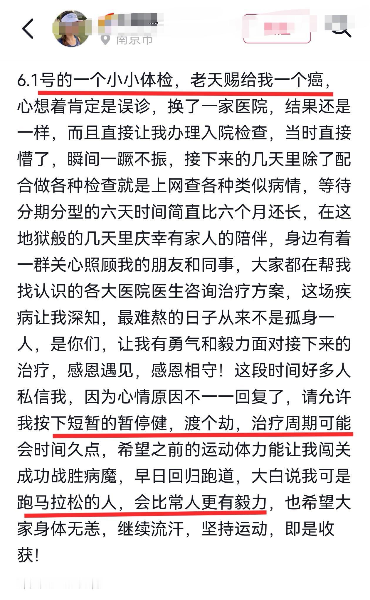 南京美女跑友大璐璐自曝：体检查出癌，已经开始化疗，可很多人想不通，每个月跑300