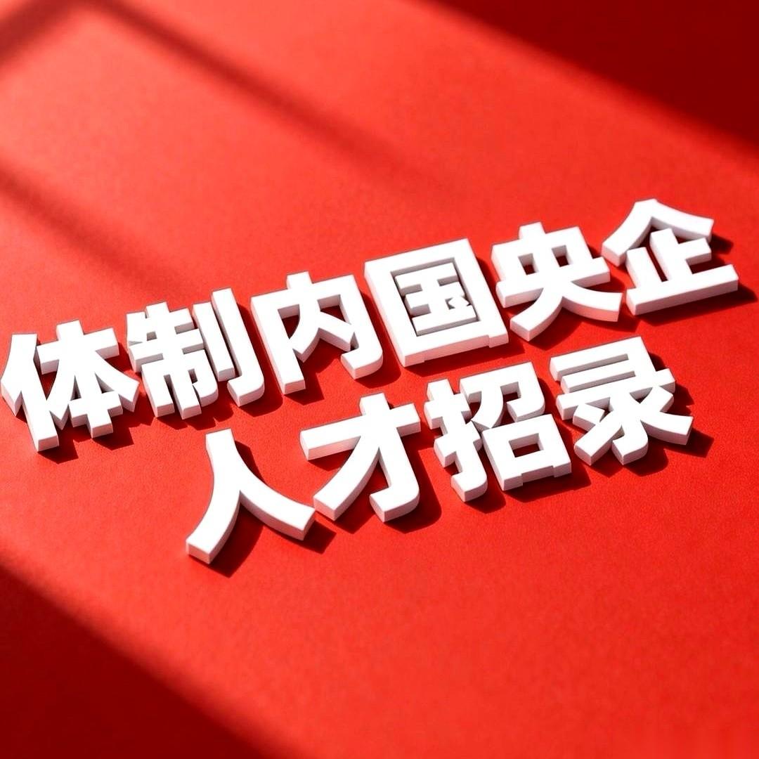 合肥工业大学扔出来一个招聘，我划过去又猛地划了回来。屏幕上就一行字：管理岗，2