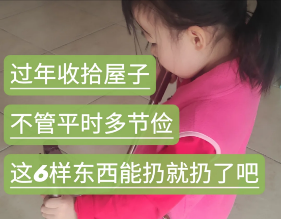 “旧物六要扔, 不扔家不顺”, 家里有这6样旧物, 记得快扔掉