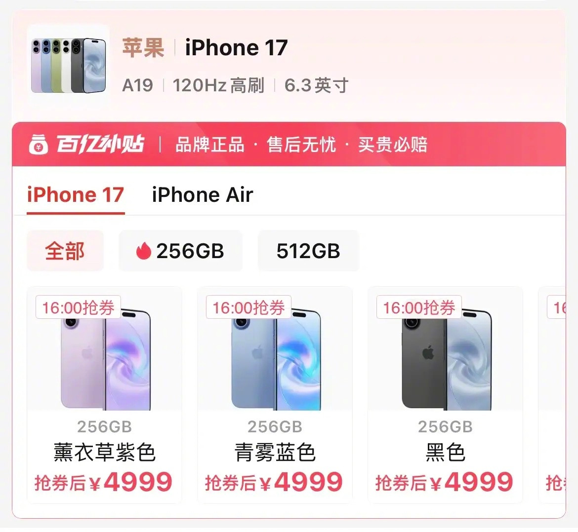 苹果iPhone17为了打击华为pura90苹果也拼了，致敬对手的永远只有对手