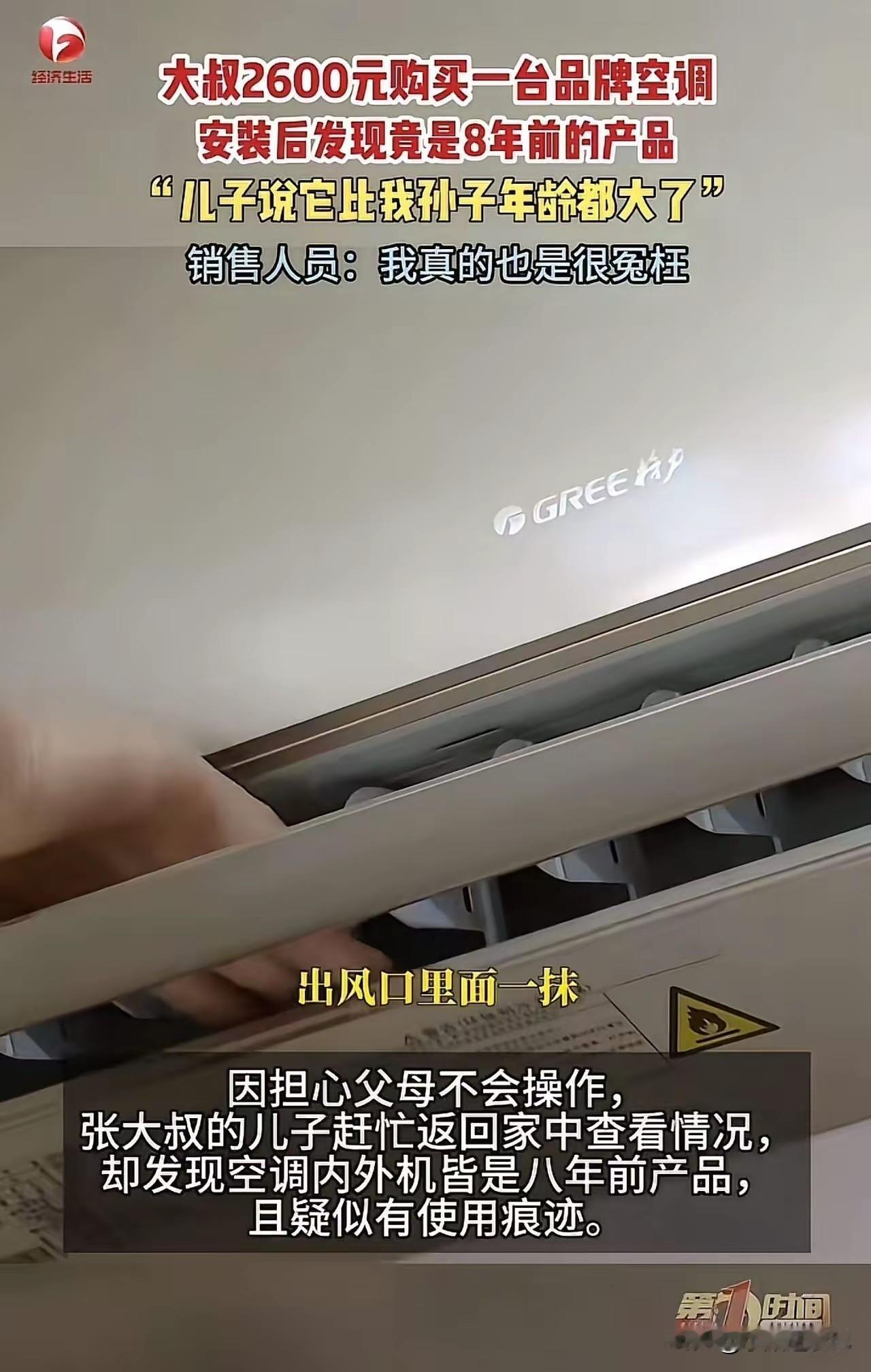 花2600块买台新空调，安装完才发现，竟然是八年前的老库存，儿子看完直接哭笑不得