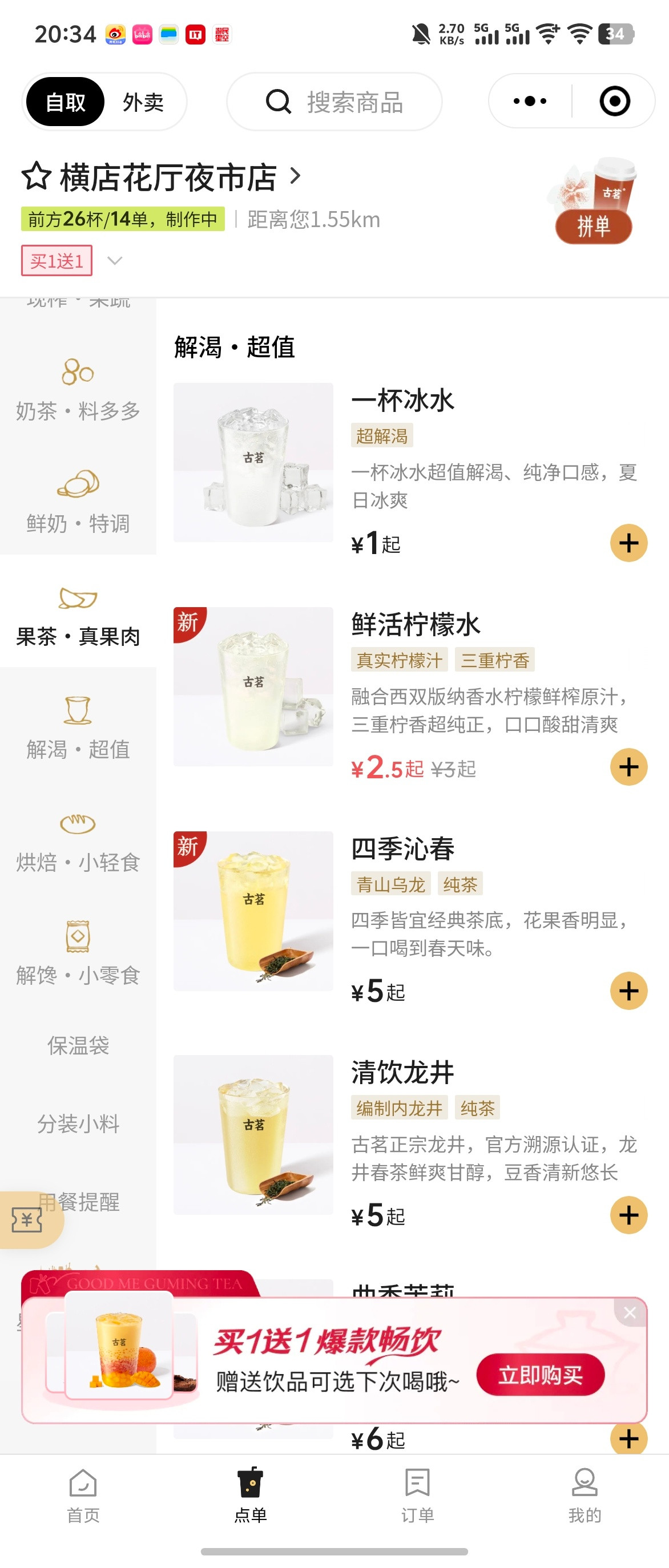 古茗两块五柠檬水有喝过的小伙伴了吗，感觉怎么样？​​​