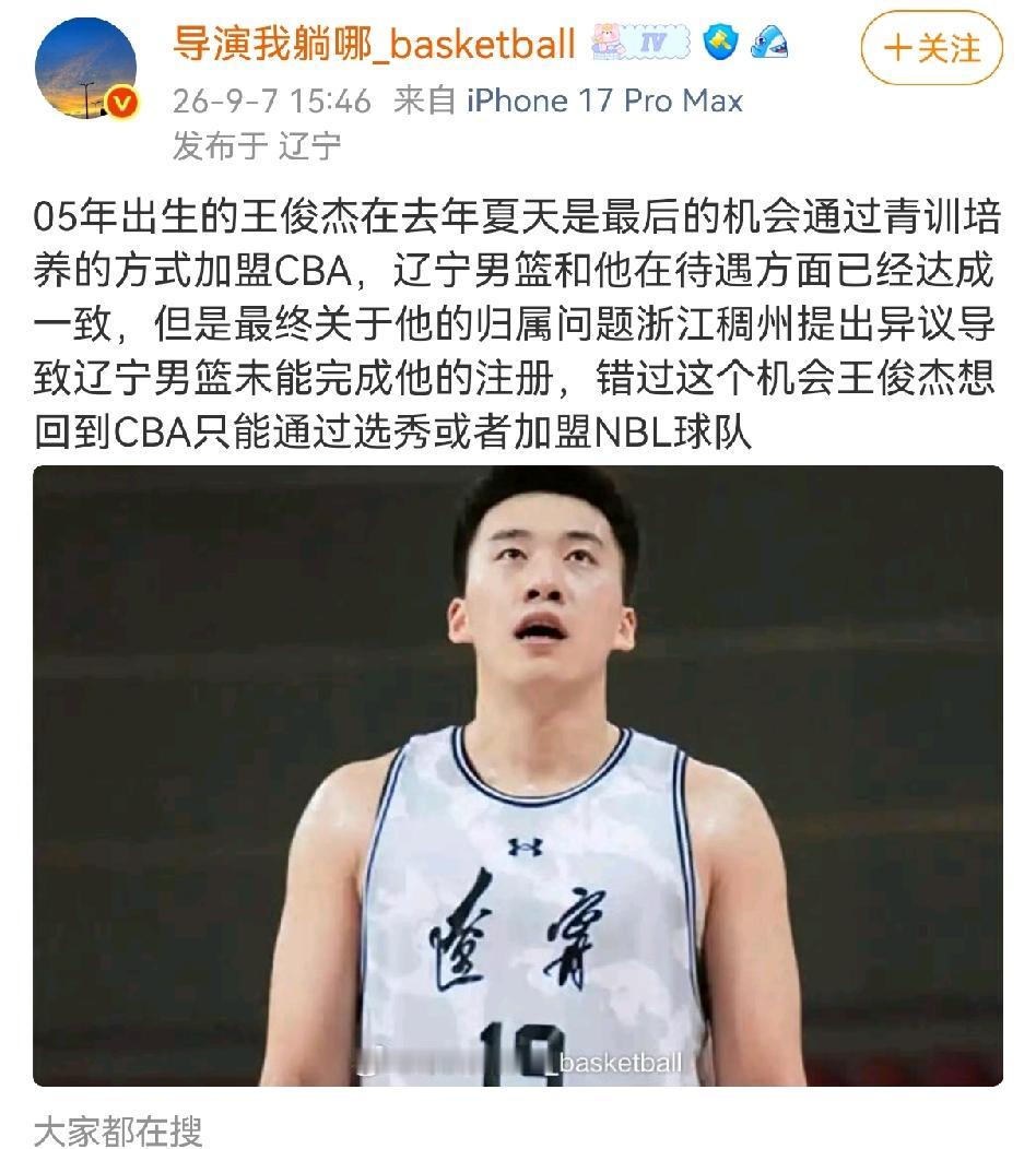 辽宁知名媒体人透露在去年夏天，王俊杰辽宁男篮在待遇方面已经达成一致，但是关于他的
