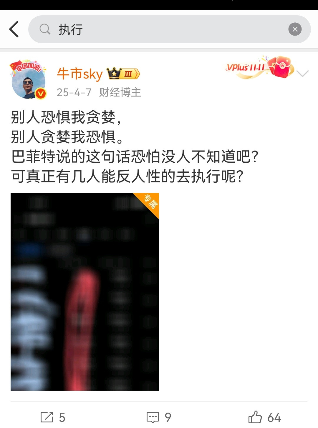 关于“执行”。