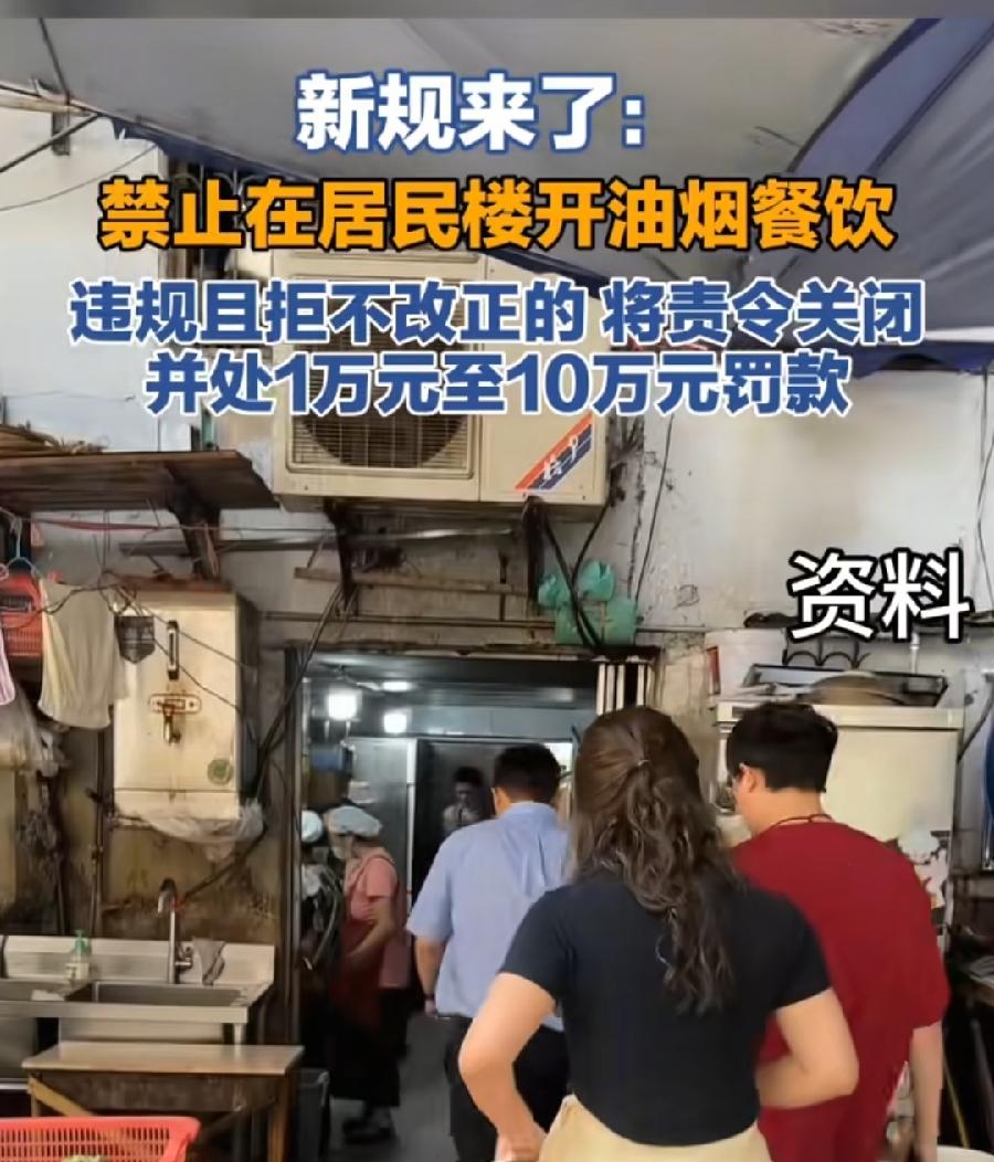 新规居民楼禁止油烟餐饮！别太担心！不冒烟不冒油餐饮店，没问题！比如茶饮店、蛋糕