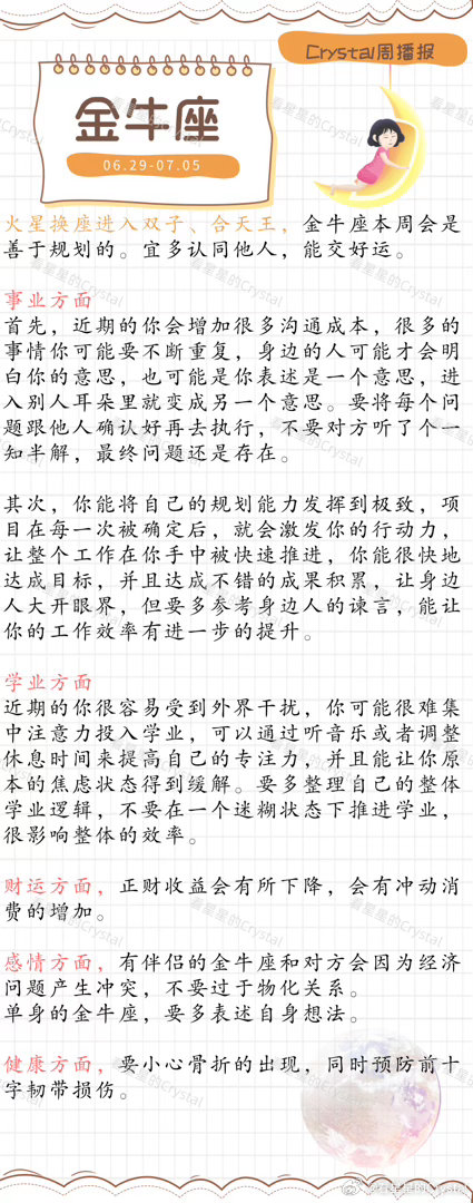 Crystal的周运星座本周做什么都顺的星座土象星座专区（06月2