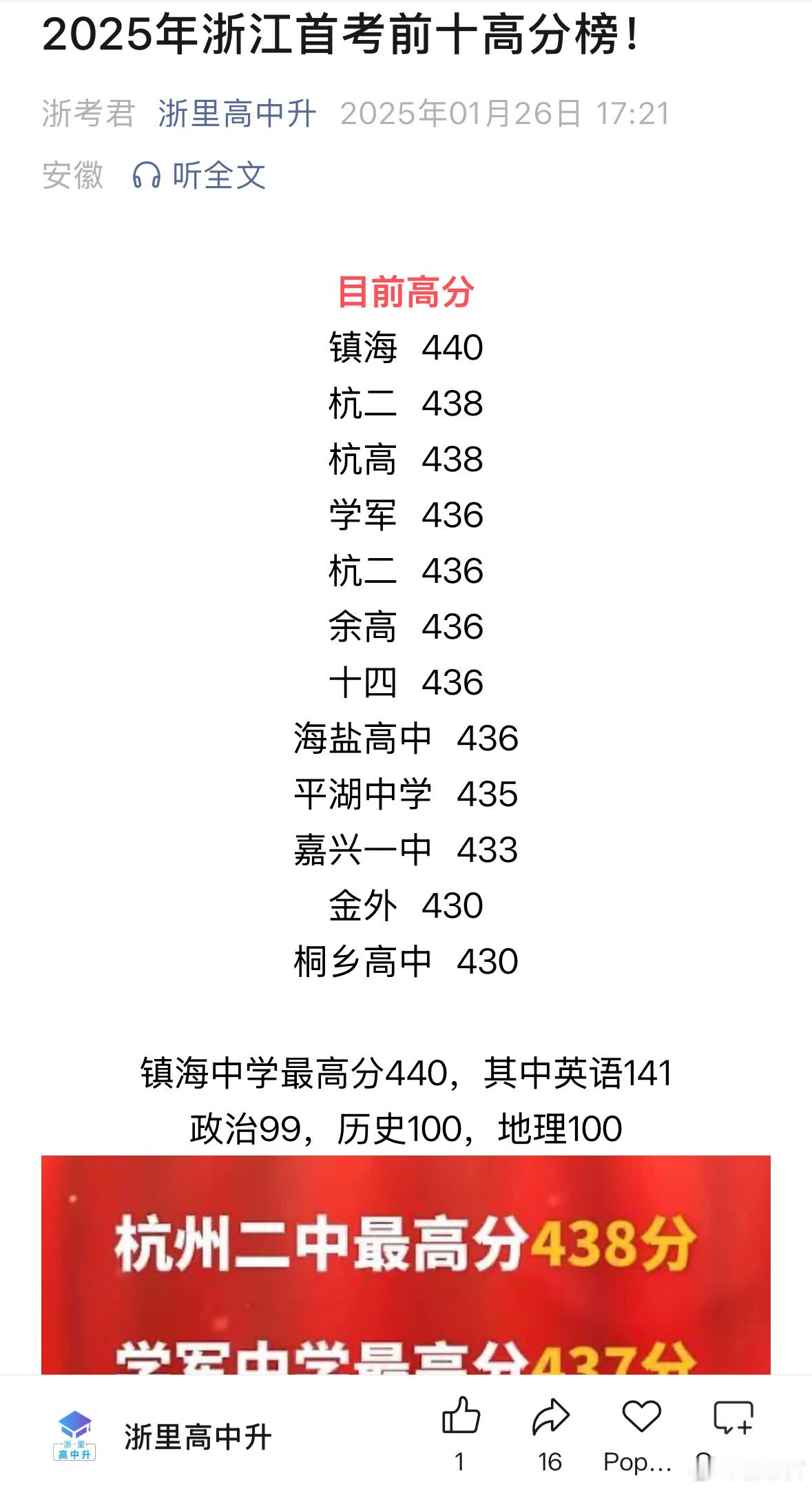 镇海中学今年继续一骑绝尘？