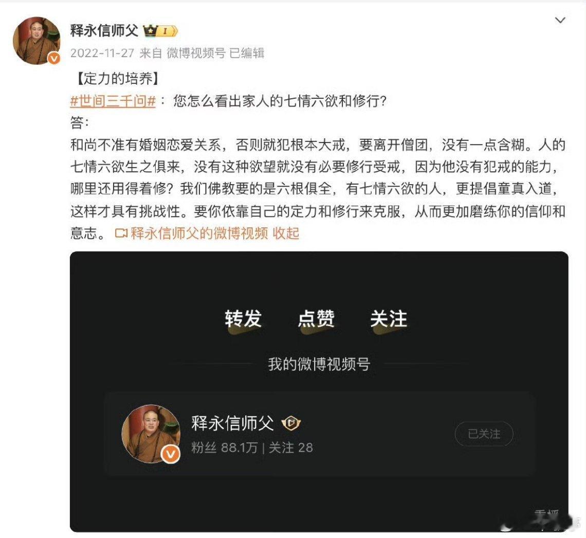 释永信曾说和尚婚恋犯根本大戒这就是说一套做一套的典型代表[捂脸哭]！出家人四大皆空