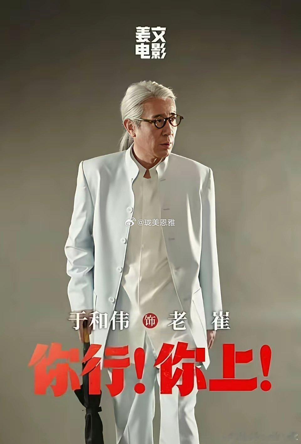 于和伟说是瘦了20斤但是演的是什么呢？艺术家还是黑社会