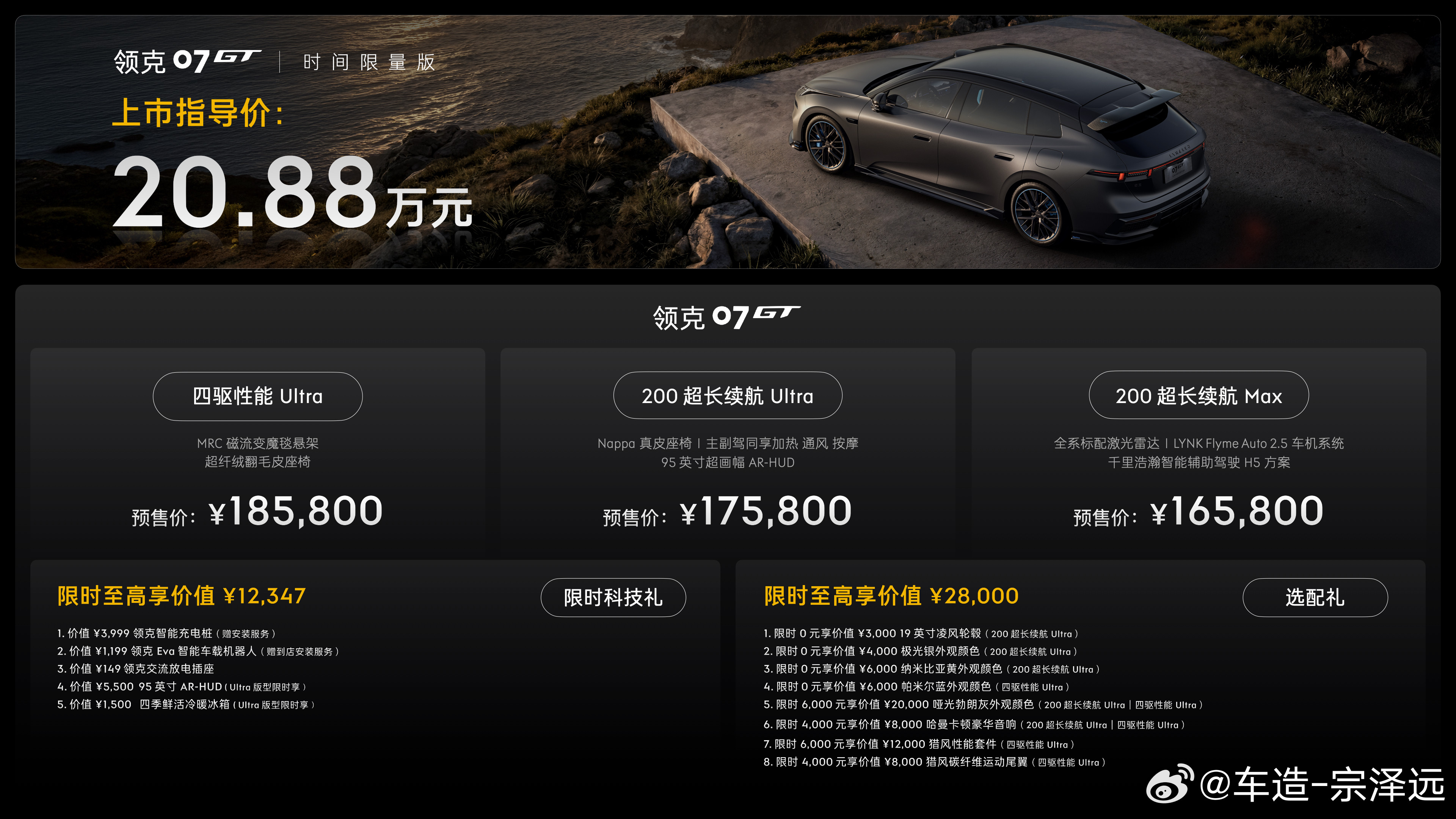 领克07GT的预售价来了!16.58万元起！！！这个价格能买到这么帅的混动旅行
