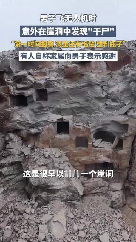 【重庆飞手崖洞“偶遇”干尸，结局暖心！】12月10日，重庆无人机玩家“淘二娃”在