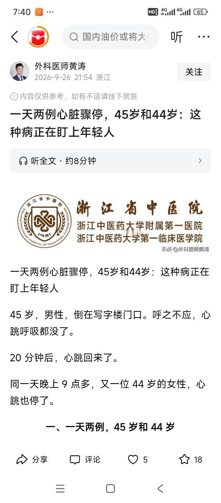 今年心梗脑梗特多​​​