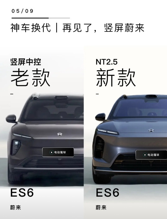 蔚来ES6、EC6、ET5t迎来换代，竖屏中控终于换为横屏，前脸下方微调，手握2