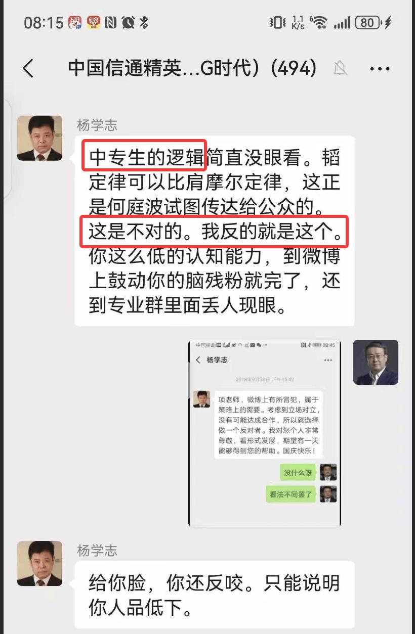 通信专家杨学志差评韬定律，摁地摩擦维护专家项中专。杨学志点评韬定律：属于恶意虚