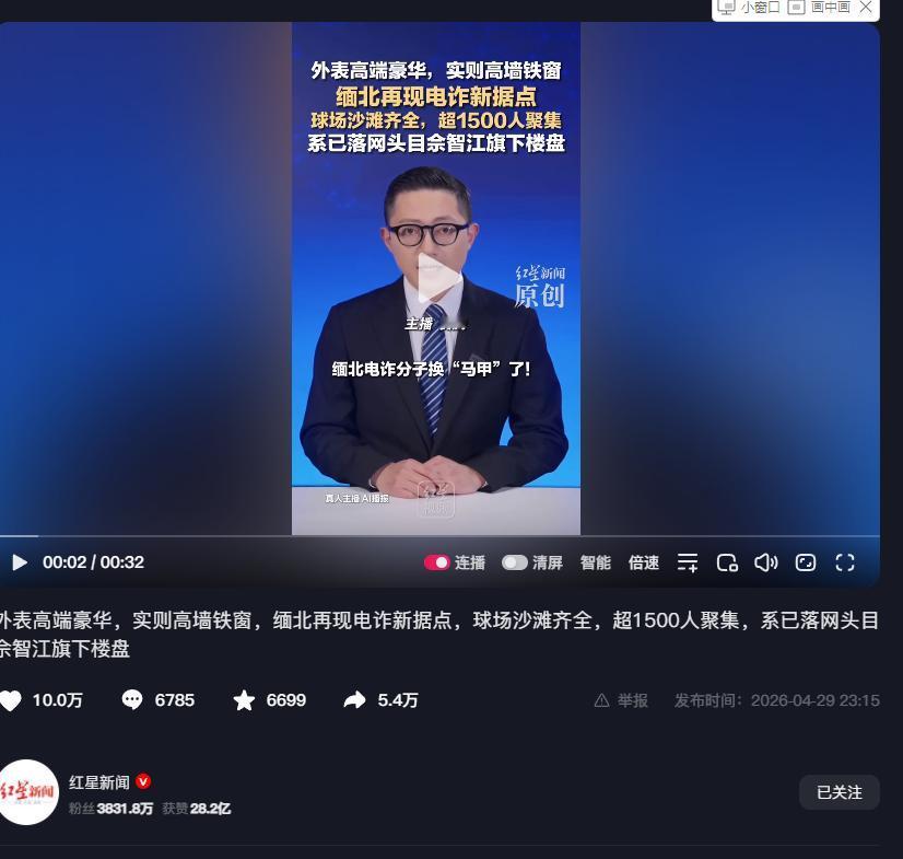 红星新闻最新调查曝出的消息——我们以为已经被清剿得差不多的跨境电诈分子，不仅没彻