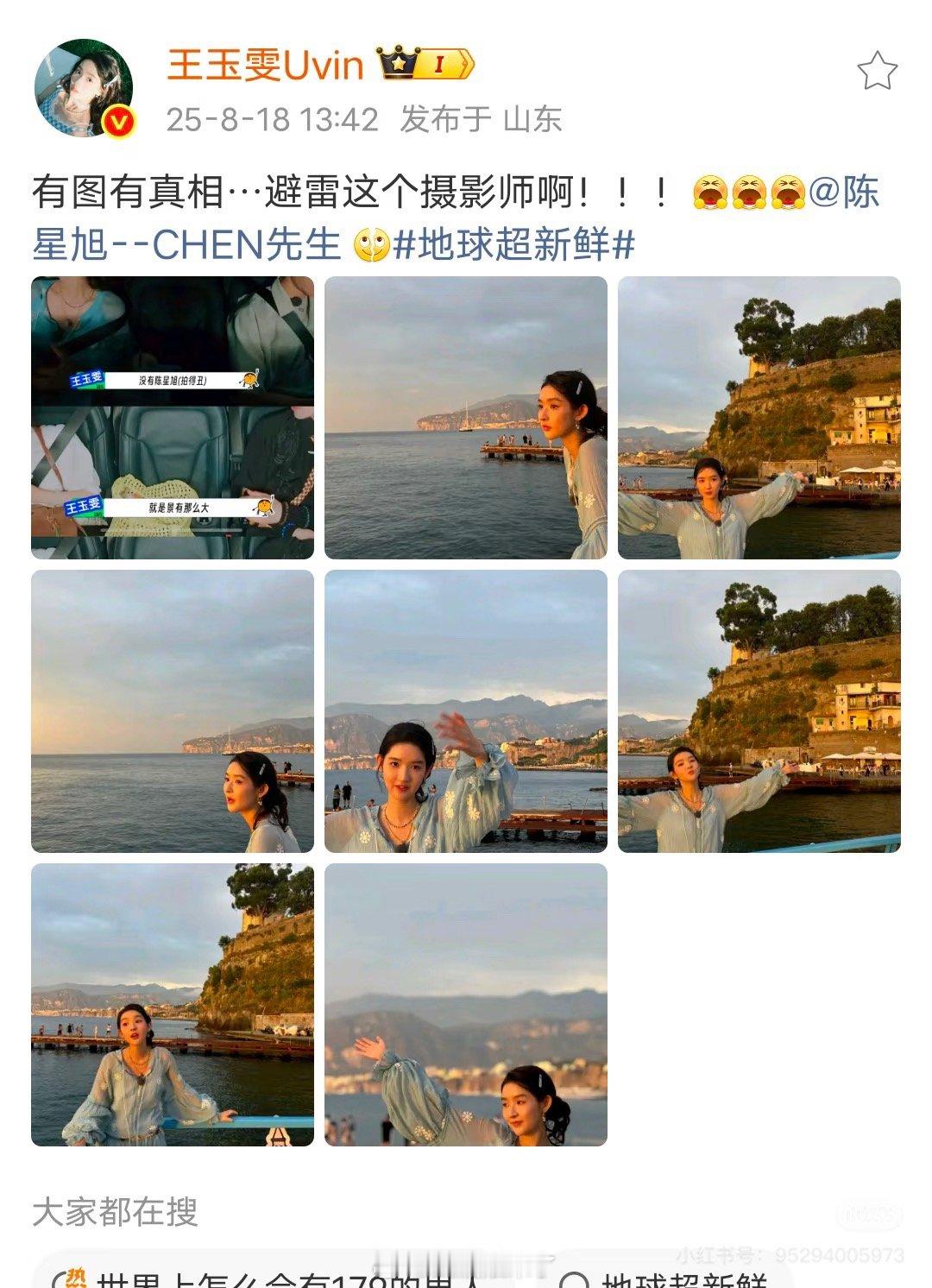 王玉雯避雷陈星旭这个摄影师我不行了，这也太好笑了，陈星旭拍照真的很直男了哈哈哈
