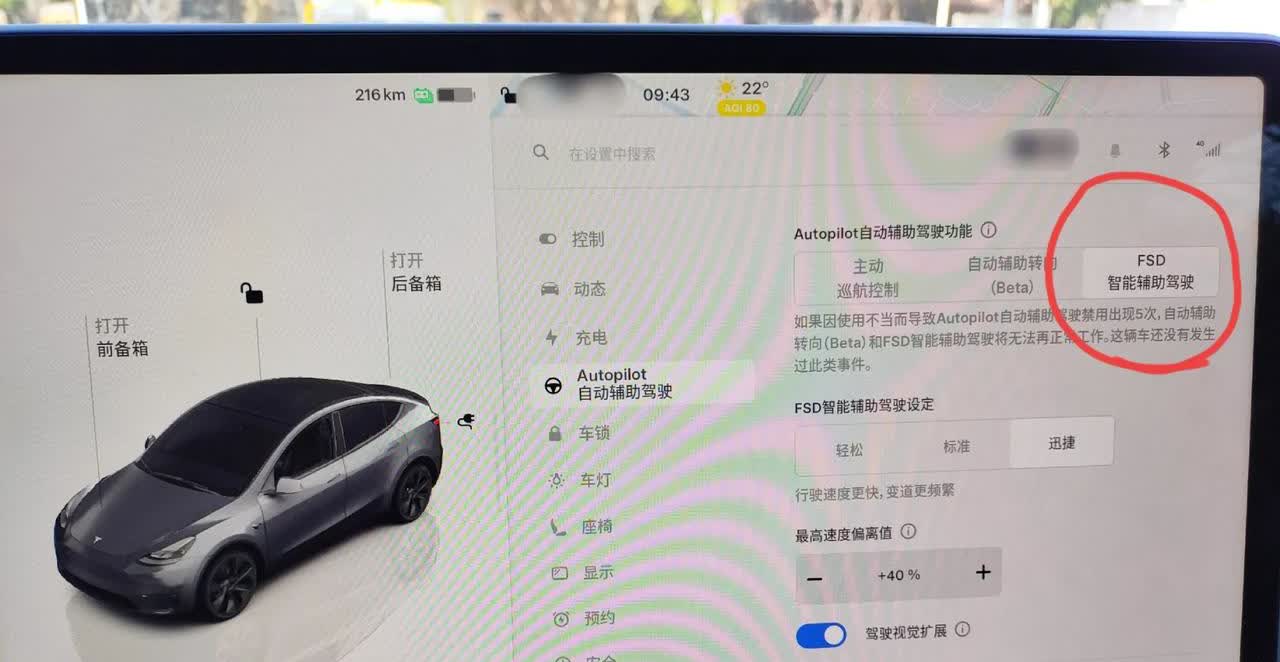 特斯拉FSD推送收到了吗？如果地图和软件都更新了但是还不能用，请看下红圈内这个F