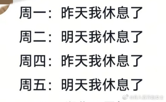 上四休三的好处：