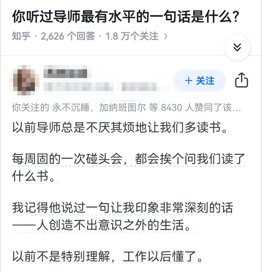 你听过导师最有水平的一句话是什么？