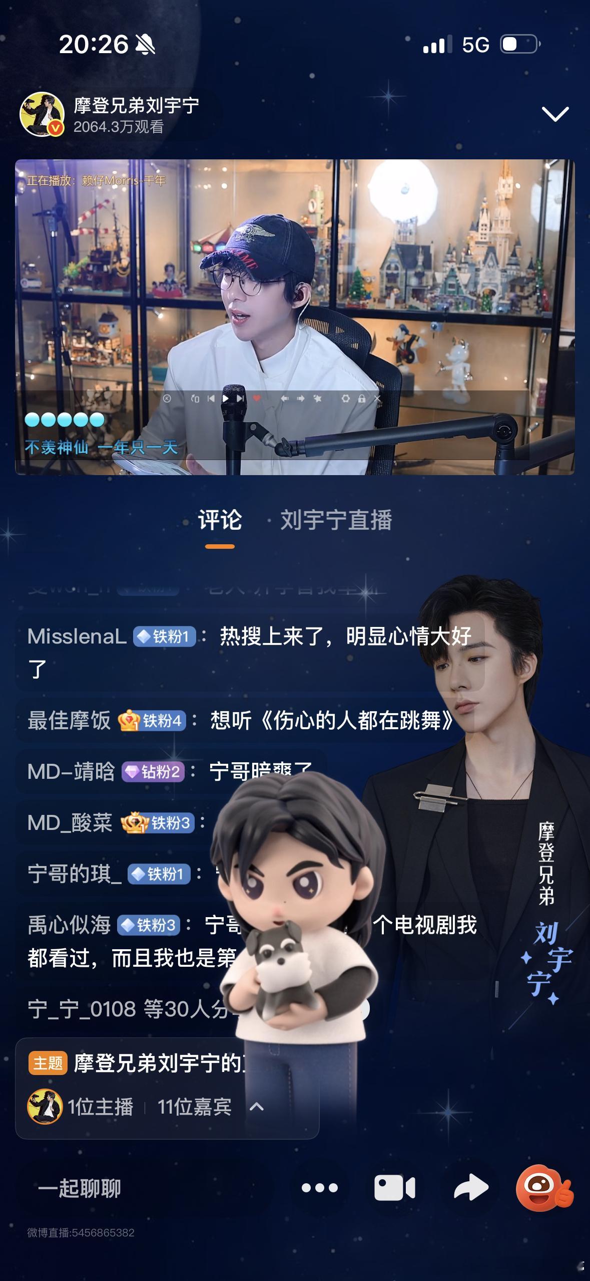 第一次看直播献给了刘宇宁[笑着哭]刘宇宁直播​​​