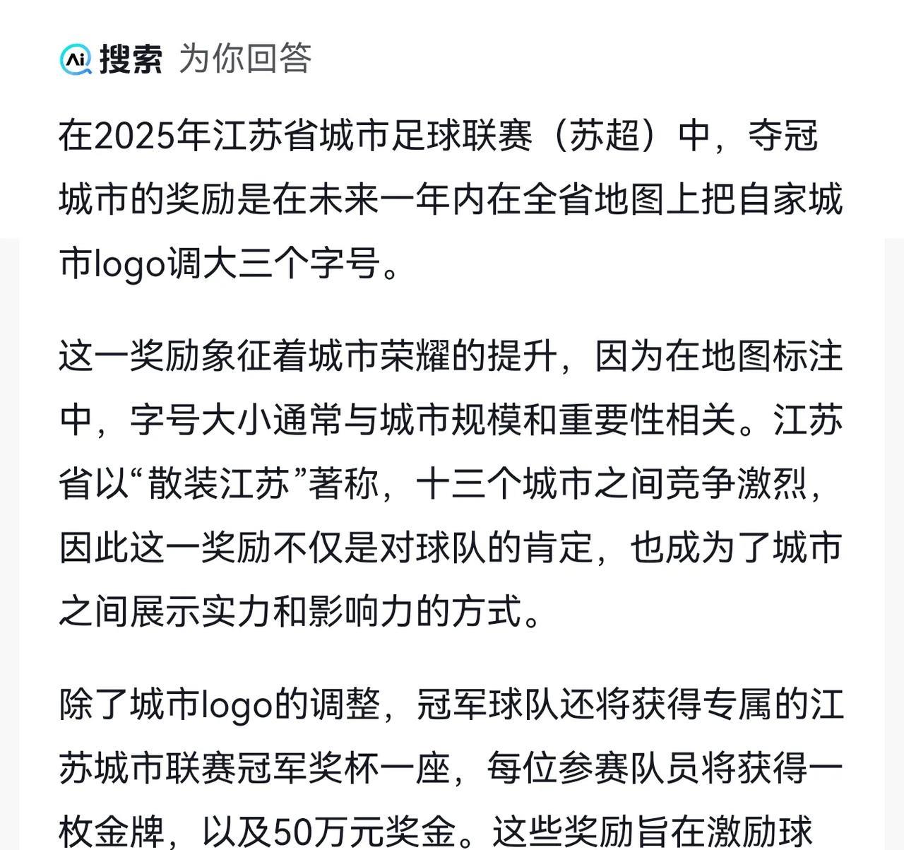 江苏真是太有才了，把夺冠的城市名在地图上放大一号显示，真的不是一般人能想出来的！