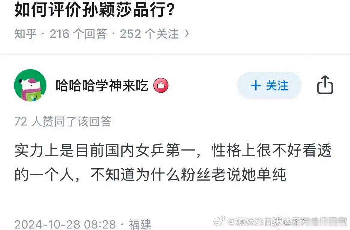 不好看透怎么了，神秘的女人孙颖莎