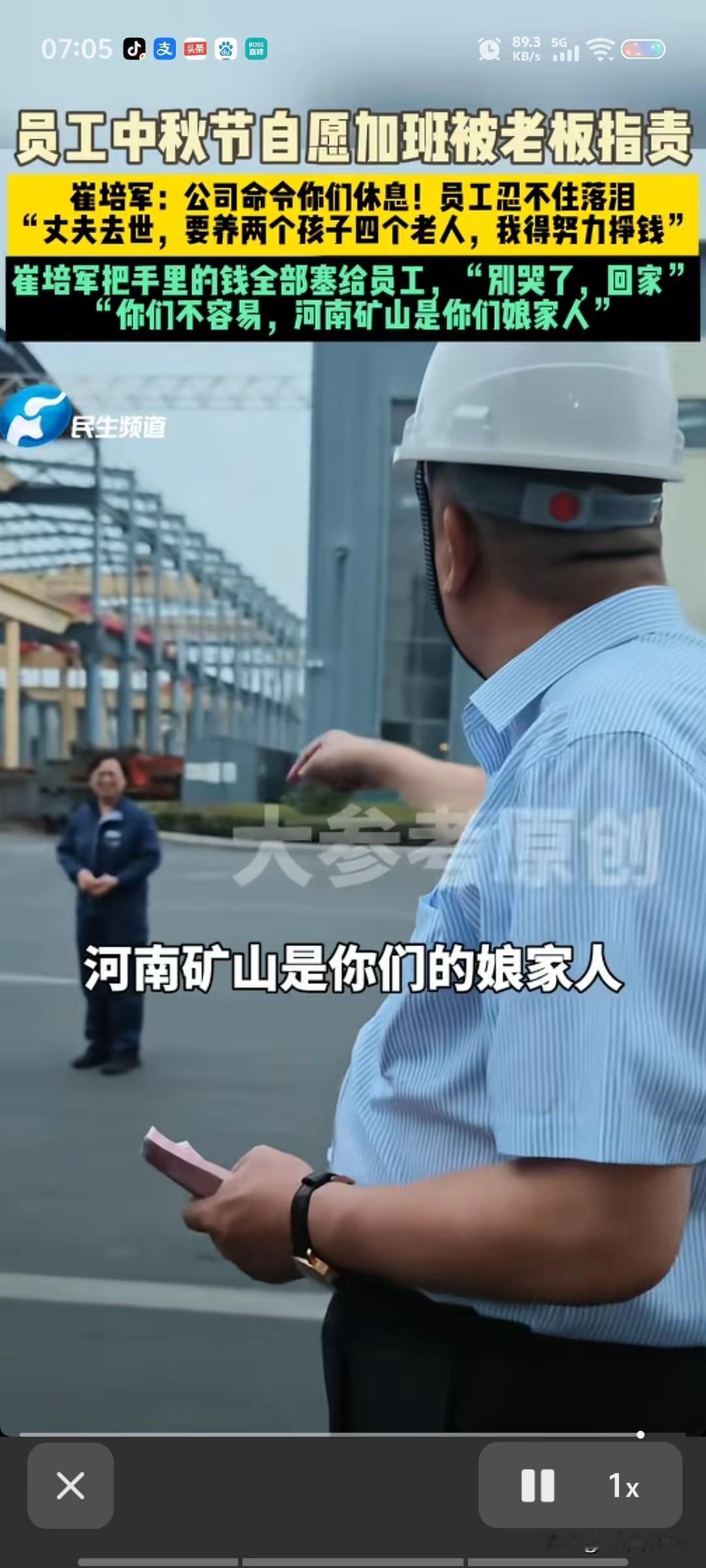 泪目！河南矿山集团。崔总在厂里偶遇女工在加班，很不高兴。谁让你加班的？女工眼