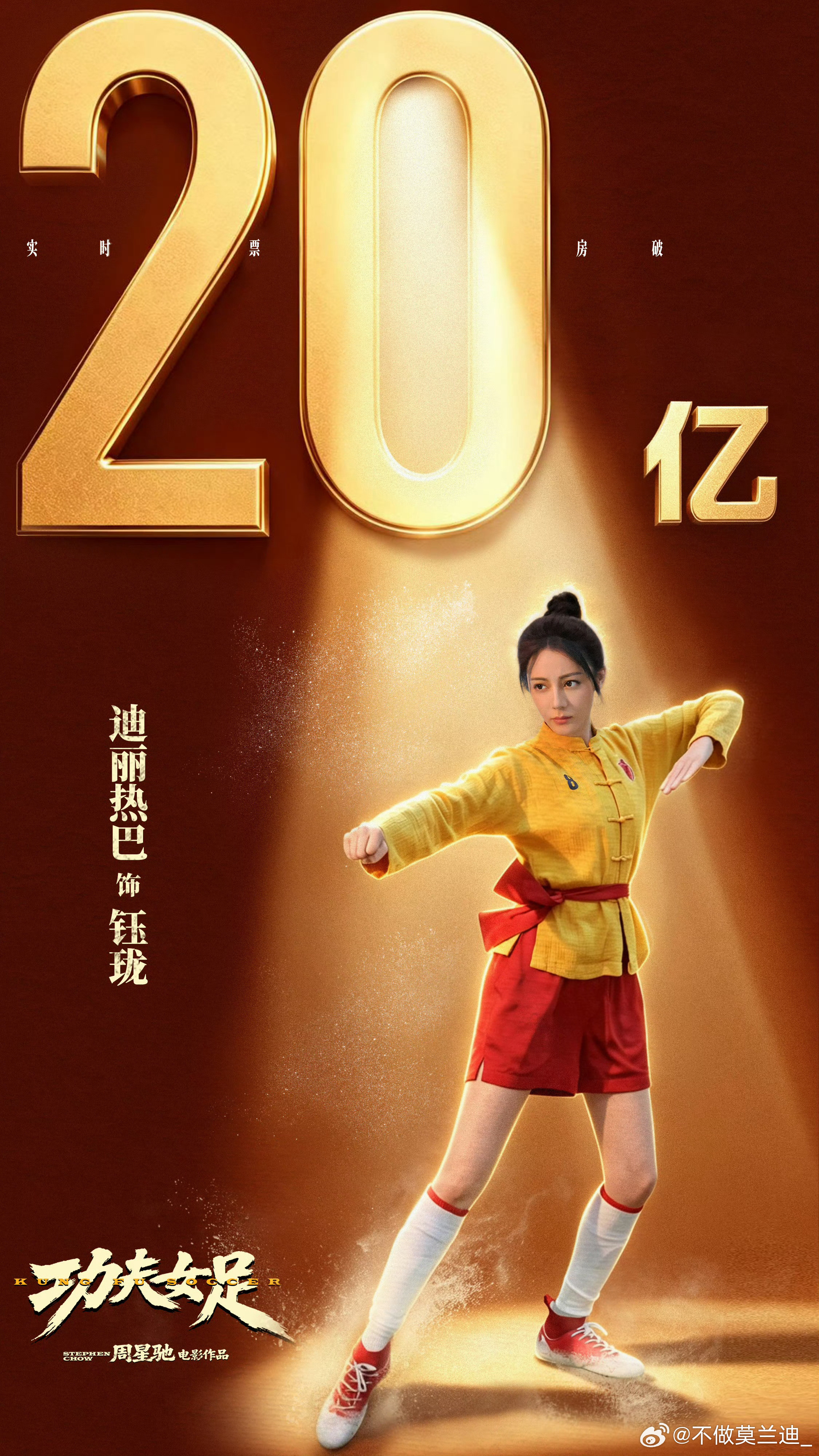 迪丽热巴只知道迪丽热巴主演的电影功夫破了20亿与杂志单人封面五大满贯时尚资源双