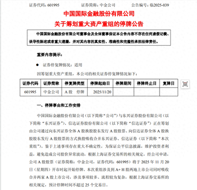 重磅整合! 三家券商宣布重大资产重组