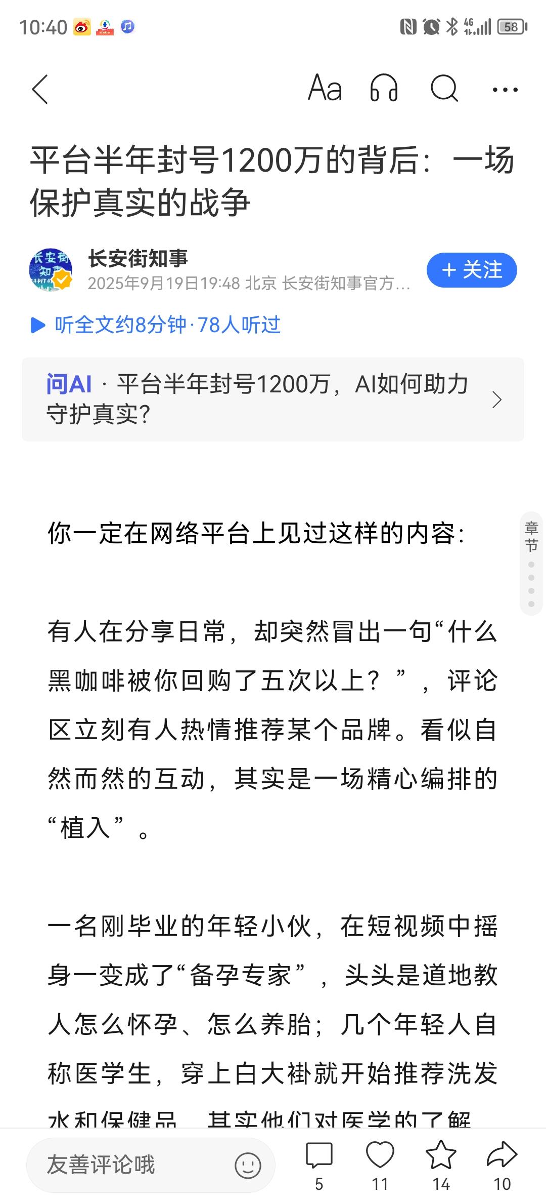 小红书半年就封了1200万个虚假账号现在网络上造假都到了什么程度今年以来国