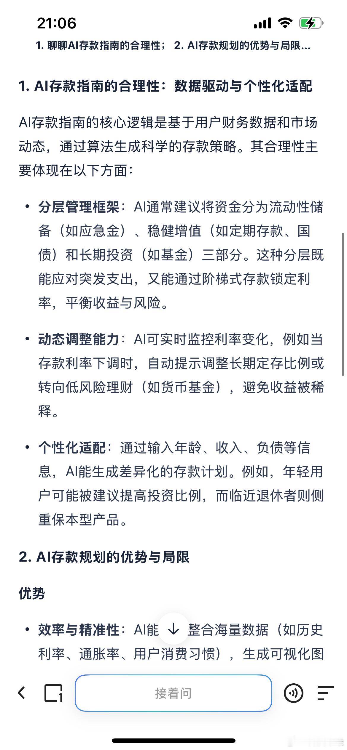 DeepSeek教你如何存款存款利率下调，AI存款指南成新宠！它依大数据精准规划