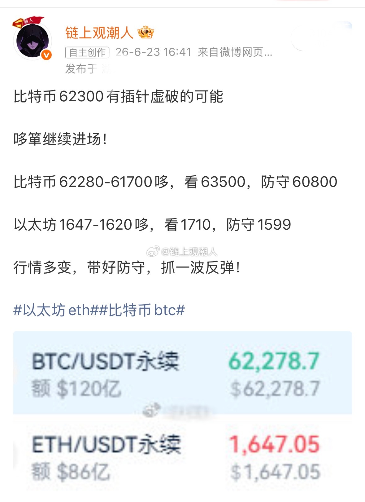 昨天比特币和以太坊的哆，继续拿继续拿！先看到止盈位比特币btc以太坊eth