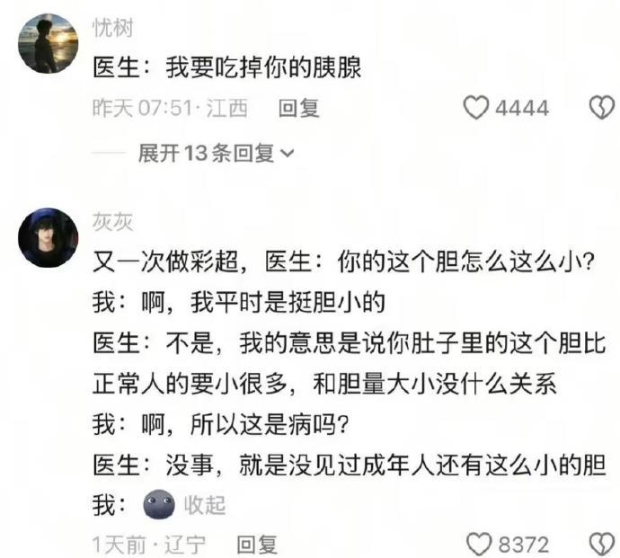 医生我胆子小有话可以一次性说完吗​​​​